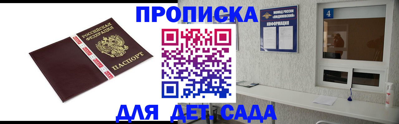 регистрация для дет. сада в Таштаголе