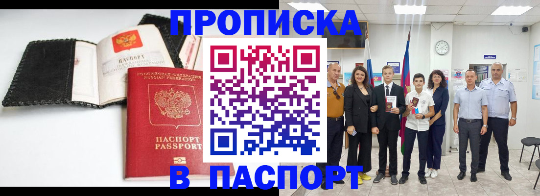 прописка законно в Таштаголе