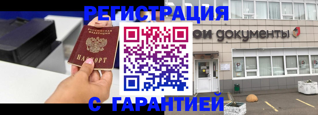 прописка регистрация в Таштаголе