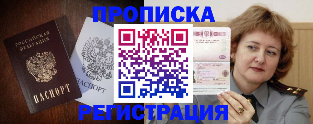 временная регистрация собственник в Таштаголе