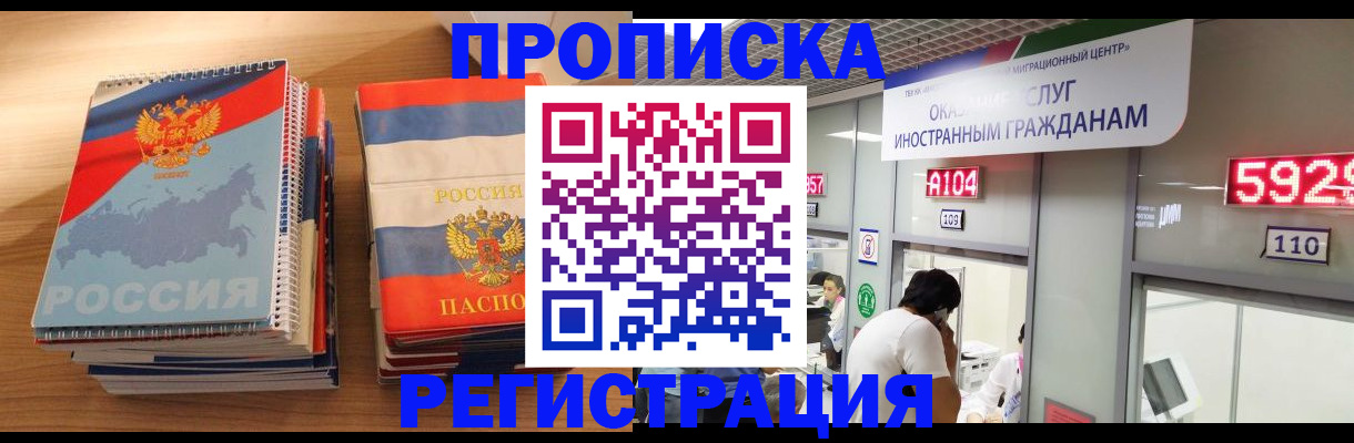 прописка для военкомата в Таштаголе